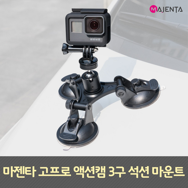 MAJENTA 고프로 흡착 석션 마운트, 샤오미액션캠, 1개
