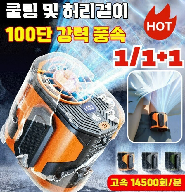 1/1+1 휴대용 미니 고속 선풍기 야외 허리걸이 클립형 에어컨 선풍기, TYPE-C, 오렌지x1만