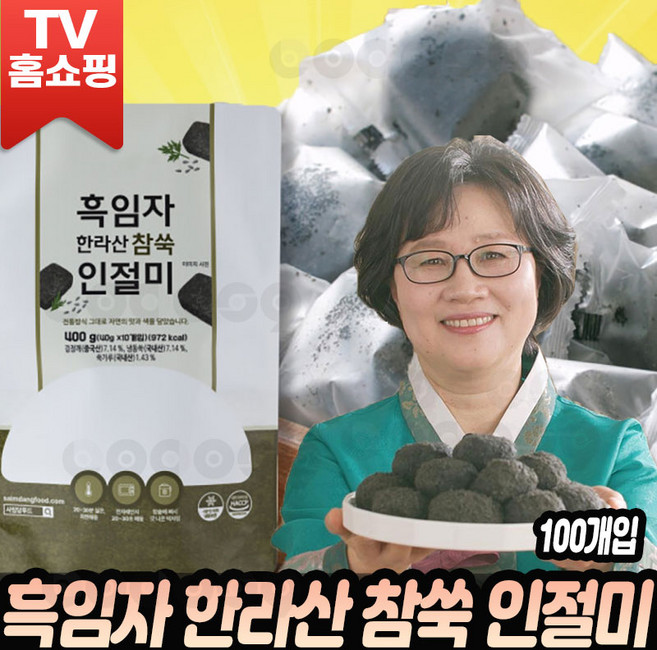 [로코스샵] 조해주명인 인절미 정가네 흑임자 한라산 참쑥 인절미 제주 한라산 참쑥인절미 흑임자고물 영양떡, 2개, 2000g