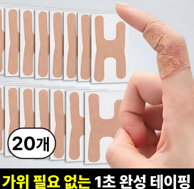 마디착 손가락 관절 패치 테이핑, 20개