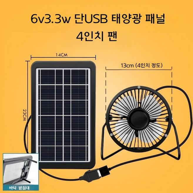 로로랜디 야외 휴대용 태양광 선풍기 태양열 USB 피서 낚시 바다 여름팬 절약 캠핑 이동식, 6v 3.3w 보드+4인치 팬