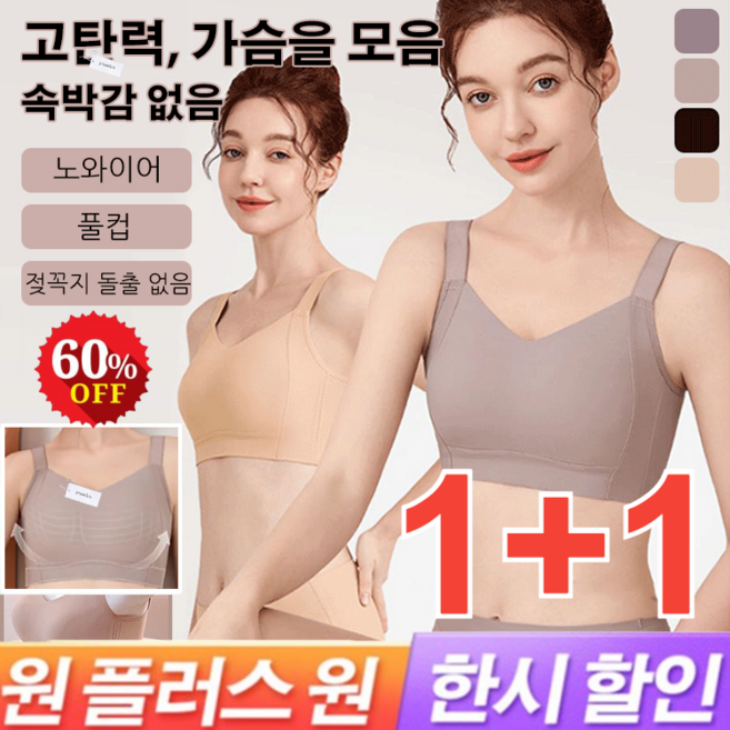 1+1 가슴 업 노와이어 브라 여성 속옷 노와이어브라 빅사이즈 뛰어난 통기성/가슴 처짐 방지/가슴을 볼륨