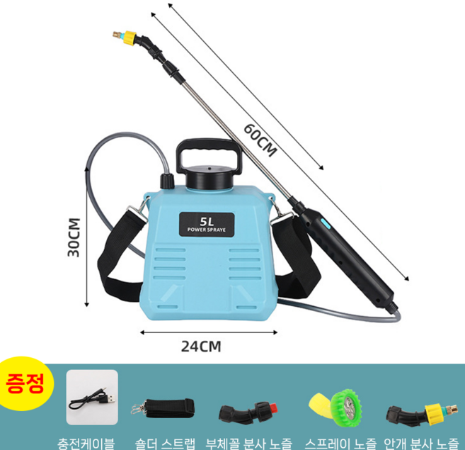 고잉홈 전동 농약 분무기 충전식 압축 살포기 5L 대용량 세차 원예 안개 분사 포장증정, 블루, 1개