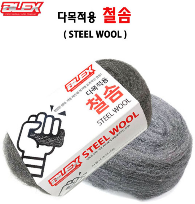 BLEX 다목적 유막제거 물때제거용 스틸울 철솜 초미세 부드러운 하이퍼 파인 0.02mm 08호, 1개, 1