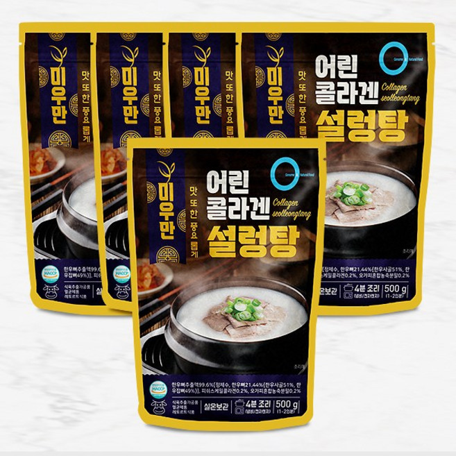 [미우만] 어린콜라겐 설렁탕 500g 한우사골 보양식 사골곰탕 5개, 1세트