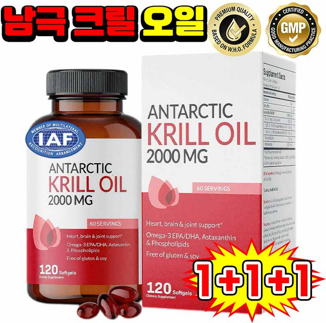 [최신정품] 남극 크릴 오일 2000mg 안타르티카 크릴오일 남극크릴오일 캡슐 보장증정, 3개, 120정