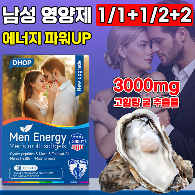 {에너지 부스터} 남성 정력제 성욕 1위 블랙마카 아르기닌 남성 전립선 사군자 프리미엄 피로회복제, 1개, 30정