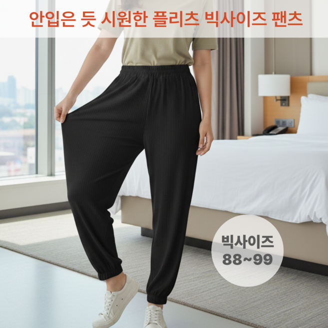 나나스윗 여성 빅사이즈 플리츠 팬츠 여름 냉감 조거팬츠 루즈핏 체형커버 88~99