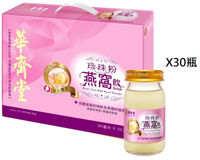 華齊堂 珍珠粉燕窩飲 升級版 X30瓶, 30瓶, 60ml