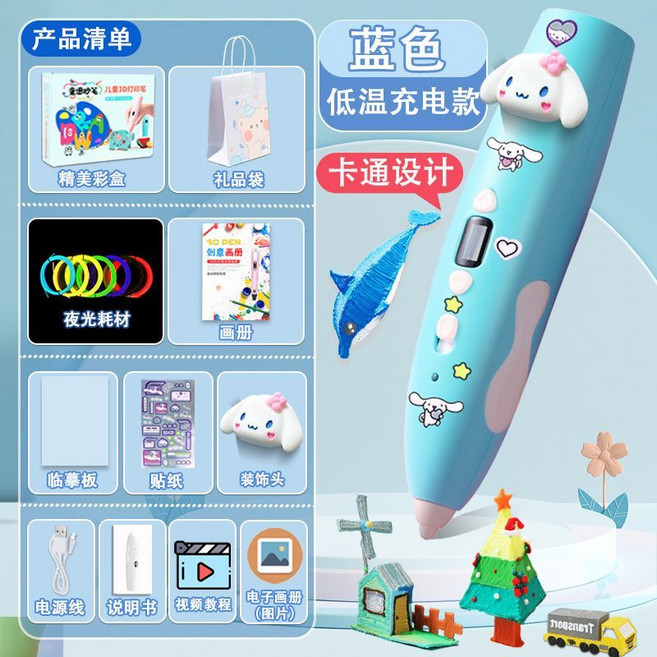 兒童3D打印筆 創意手工DIY玩具 適合6-13歲以上男孩女孩 生日禮物, 1個, diy手工低溫筆套裝-大耳狗充電豪華大禮包+50卷低溫耗材+10卷夜光