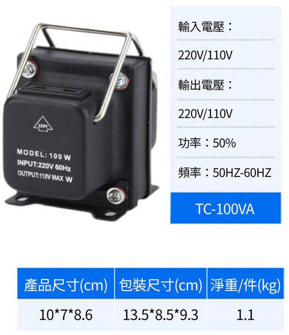 MSKJ 雙向升降變壓器 110V/220V互轉 升壓降壓器 100W 一年保固, 1個