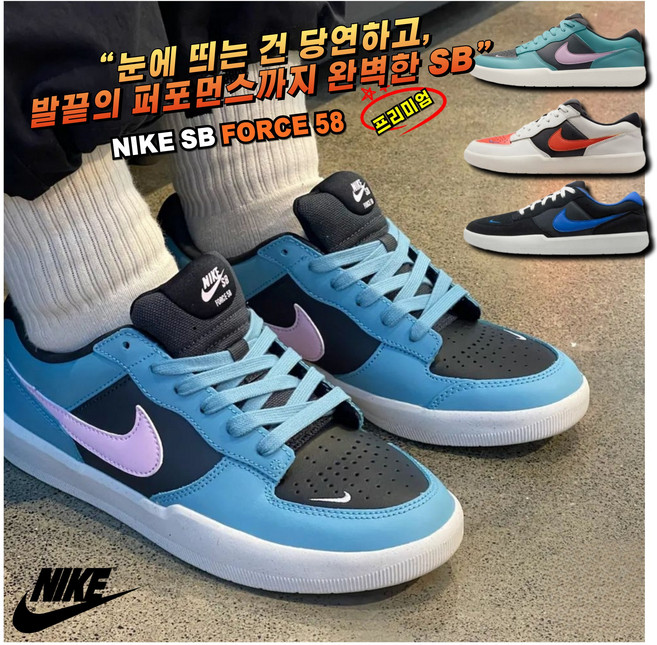 [국내매장판] 나이키 스니커즈 보드화 운동화 SB 포스 58 프리미엄