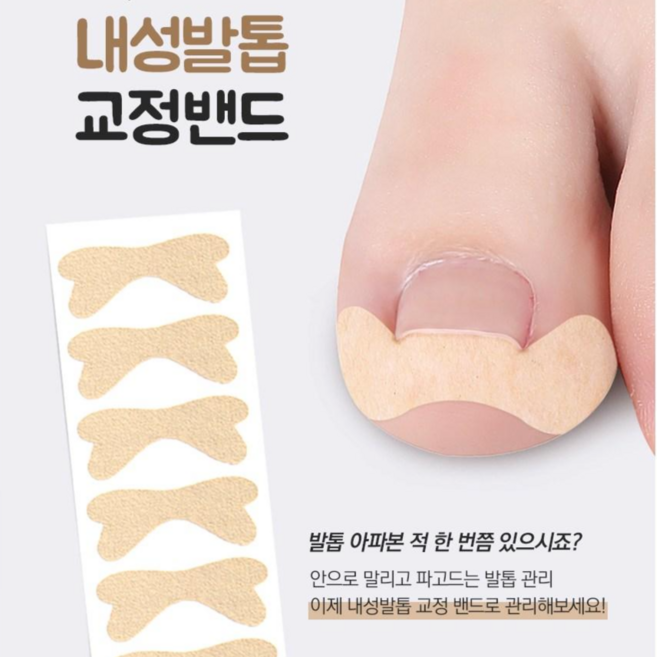 지니홀딩스 1+1 파고드는 내성발톱 보호테이프 발톱테이프 내성발톱 밴드 아픈 발톱 밴드, 60개