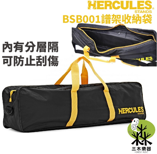 Hercules BSB001 譜架收納袋，附內部分層隔，可防止刮傷, 1個