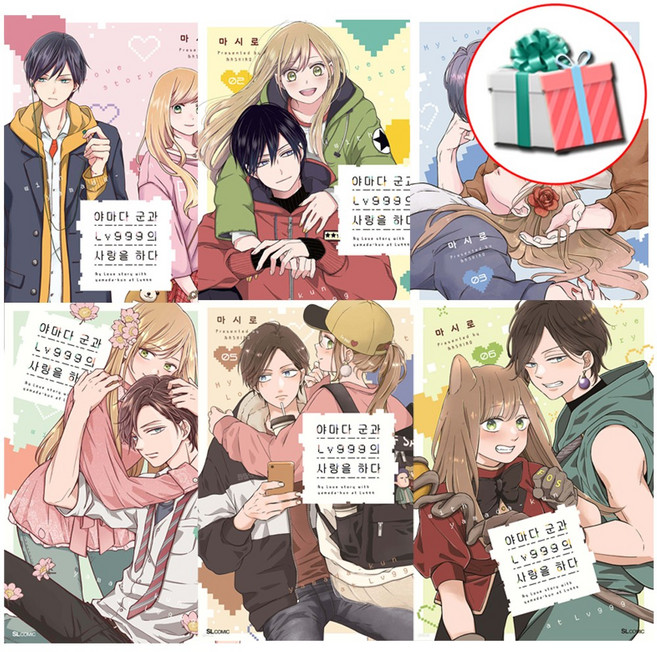 야마다 군과 Lv999의 사랑을 하다 1권 2권 3권 4권 5권 6권 세트 전권 로맨스 코미디 사은품증정