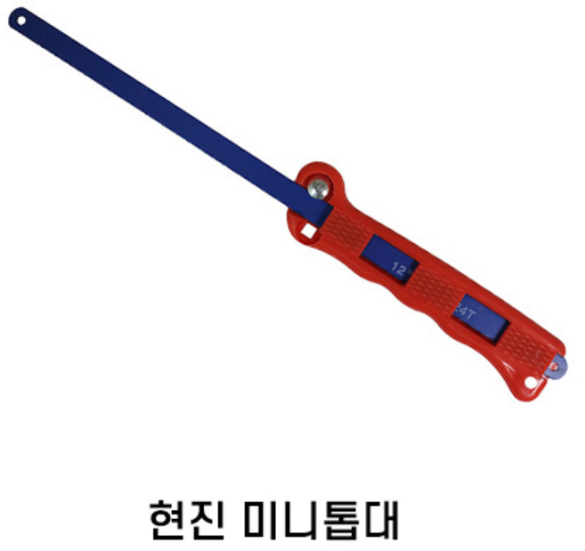 현진 미니톱대 실 쇠 줄 톱 미니 나무 목공 가정용 다용도 다기능 만능 휴대용 톱, 1개