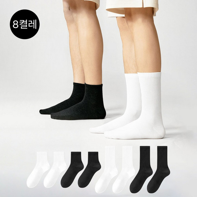 morim 남성 양말 흰양말 운동 양말 중목 양말 학생 패션 면질 양말 8족 세트