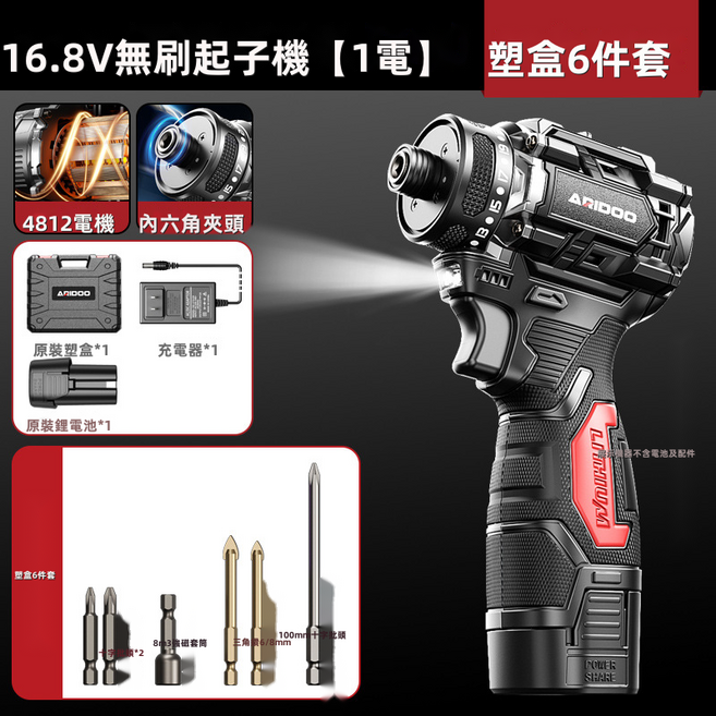 GUEFOON 無刷充電式衝擊電鑽組16.8V無刷, 1個, 16.8V無刷起子機1電＋塑盒6件組:如圖所示（9746）