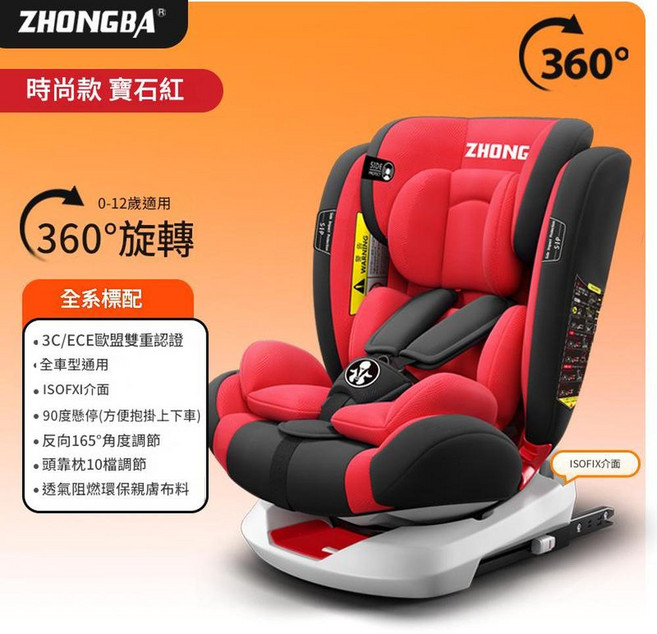 Zhongba 360度旋轉嬰兒安全座椅, 標準版 紅色 - 硬介面固定 旋轉, 1個