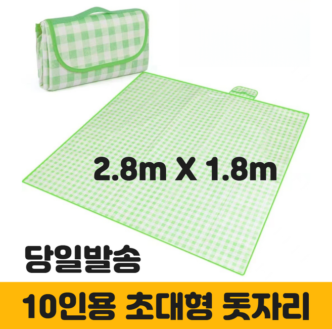 [휴이즈] 피크닉 대형돗자리 방수 캠핑, 2.그린