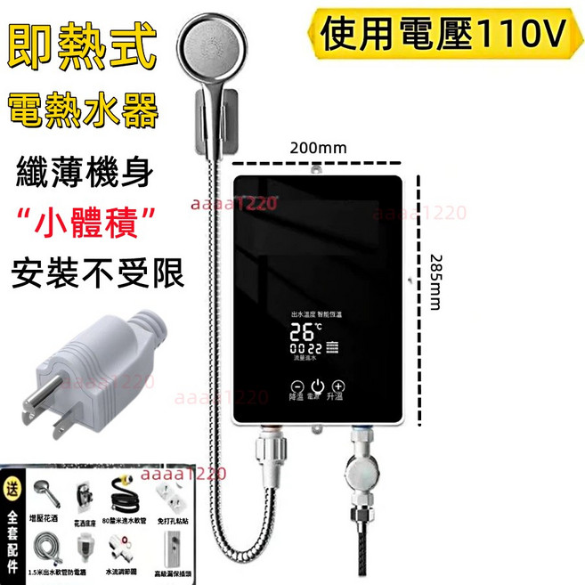 110V 家用小型即熱式電熱水器, 1個, 6000W黑色【110V配件全送】, 黑色, 6000W, 110V