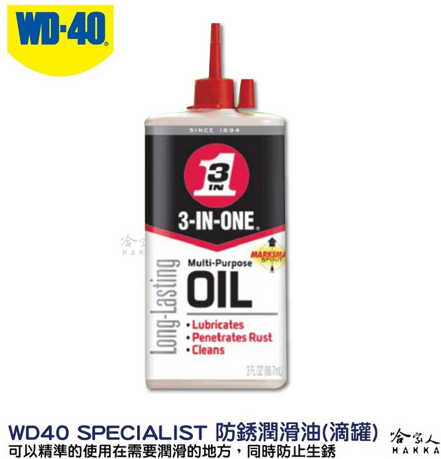 WD40 3-IN-ONE 高級針車油 附發票 自行車 剪刀 縫紉機 保養, 1個, 88.7ml