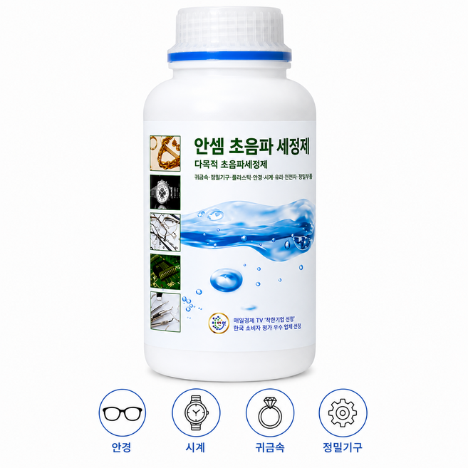 안셈 초음파 세정제 안경 귀금속 시계 네일 찌든때 다목적 클리너 1L 1개, 1000ml