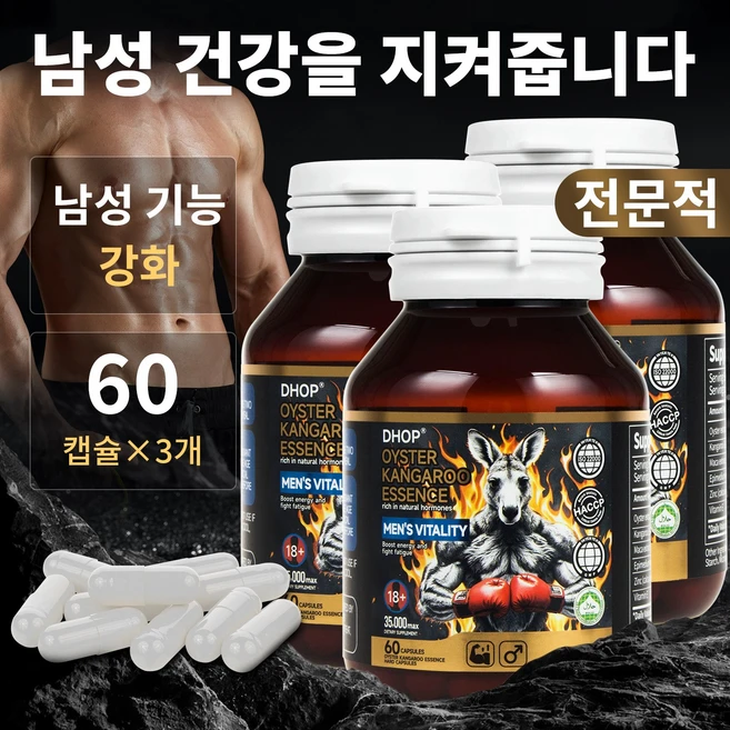 굴 캥거루 정 캡슐 60정 활력 강화 남성 스태미너 피로 회복 건강 영양제, 3개, 60회분 - 쿠팡
