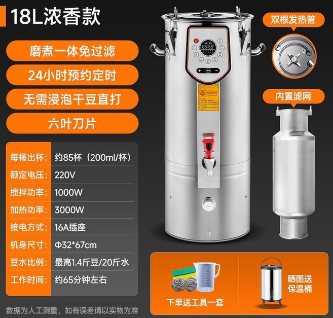 15L 豆漿機 磨煮一體 免濾 乾豆直打, 18升高濃度/預約定時/排渣口/送保溫桶