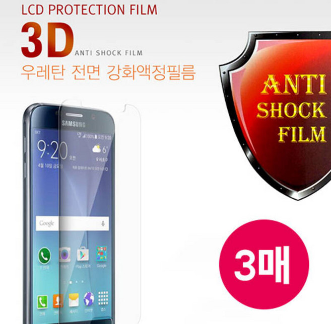 풀커버 우레탄 강화액정필름 내외부세트 3매 / SM-F916 / 갤럭시Z폴드2, 풀커버 우레탄 강화액정필름 내외부세트 3매 / SM-F