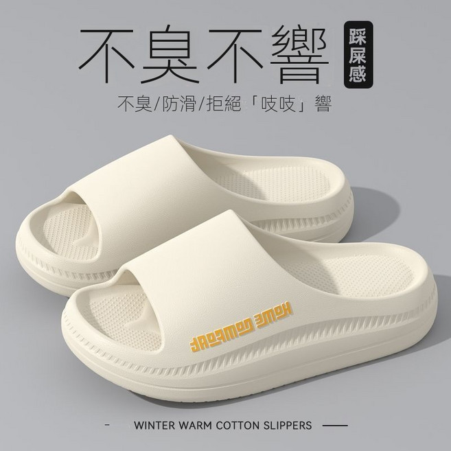 HOME COMFORT 踩屎感厚底拖鞋