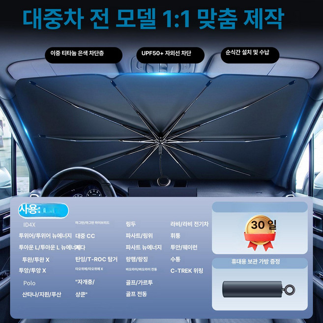 지구모든마켓 차량햇빛가리개 선쉐이드, 1개, 4.업그레이드된 손잡이 없는 우산 폭스바겐정우 독일산