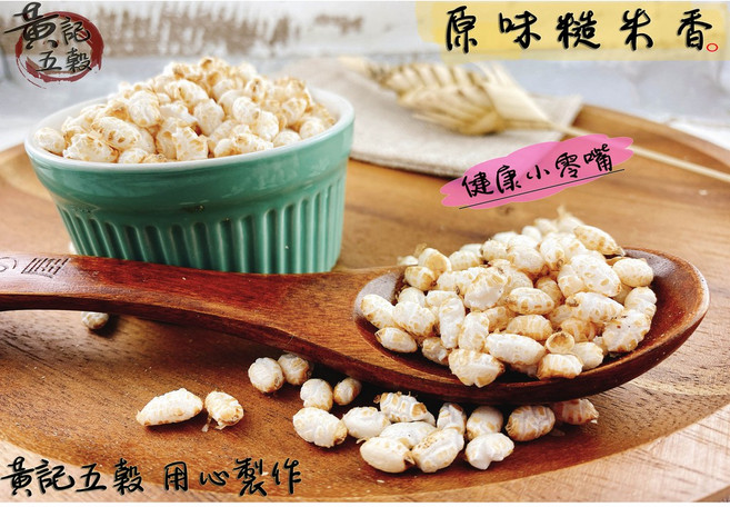 黃記五穀美味工坊 原味爆糙米香, 1個