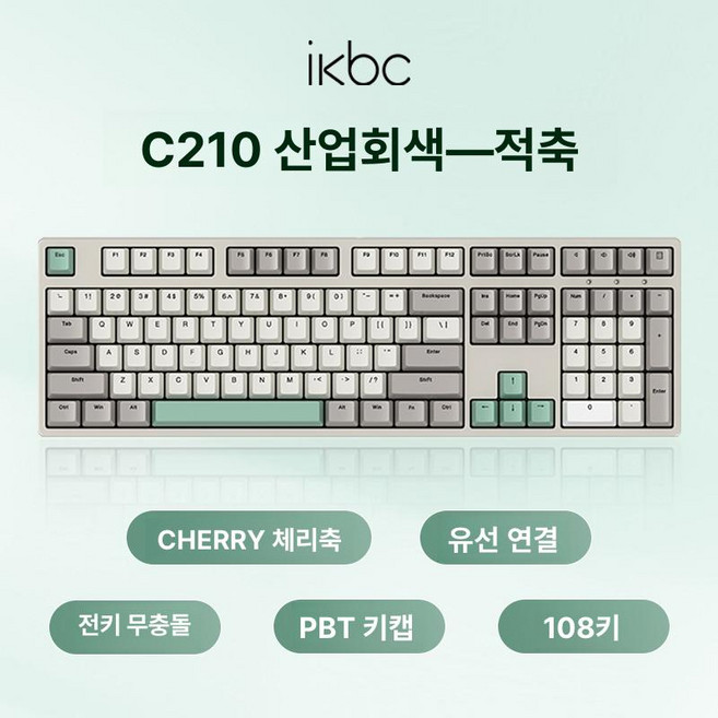 Riccks RS8 v2 객제화 무선 기계식 키보드 87키 블루투스 RGB 화이트 그린 태극축, 공식 표준 패키지, C210 유선 레드 108키