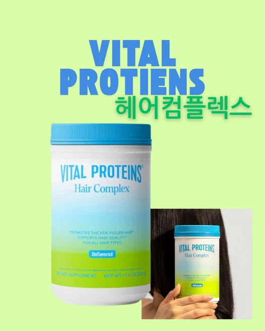 바이탈 단백질s 프로틴 헤어 콤플렉스 파우더 음료 믹스 10 000mcg 비오틴 아이언맥스 11.4온스, 323g, 1개 - 쿠팡