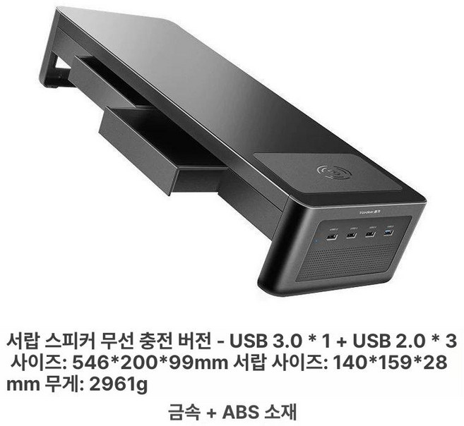 일상감각 컴퓨터 모니터 스탠드 고속 RGB 노트북 다기, 1개, 무선 충전 기능이 있는 서랍형 스피커 + USB 3.0