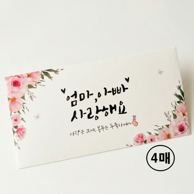채채잡화점 용돈봉투 어버이날 생신 설날 추석 환갑 봉투, 4개, 엄마 아빠 ver