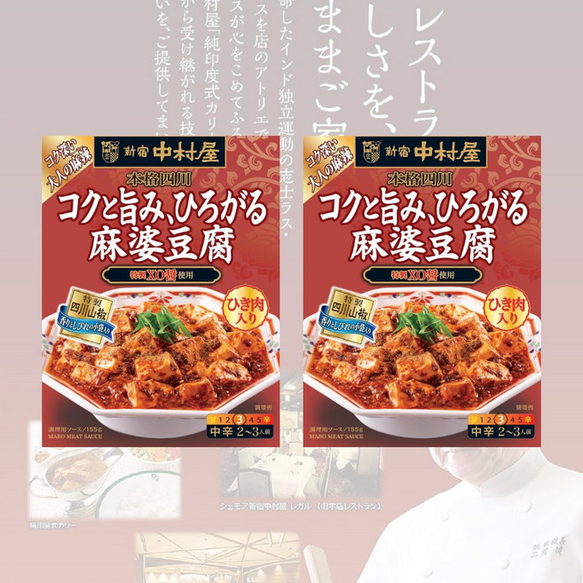 나카무라야 XO 마파두부 소스, 2개, 155g