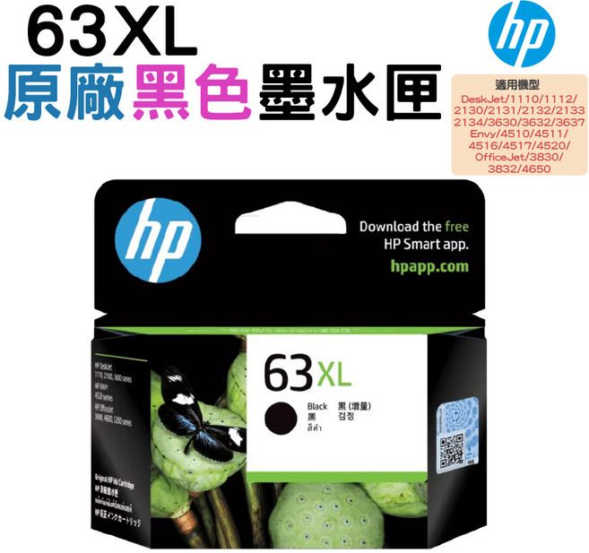 HP 63XL 黑色墨水匣 適用於 DeskJet 與 Envy 系列印表機, 黒, 1個
