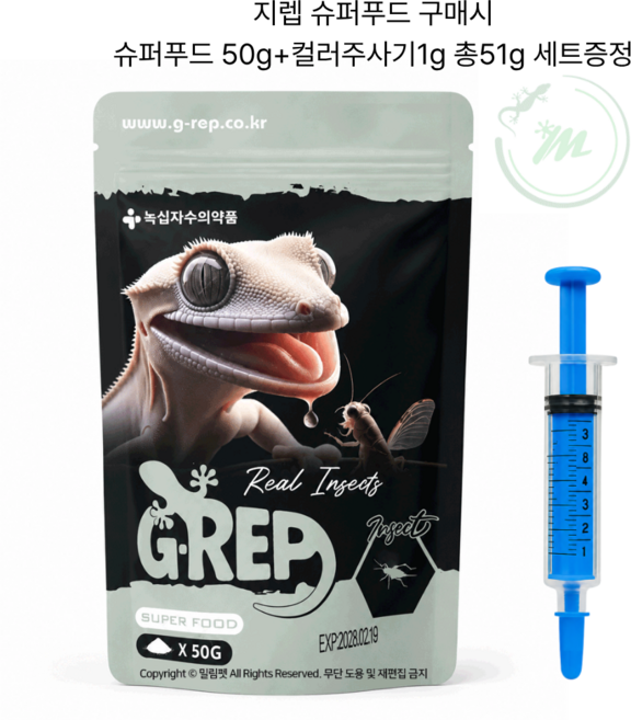 녹십자 인섹트 슈퍼푸드 곤충맛 컬러주사기 증정, 1개, 51g