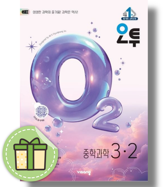 오투 중3-2 중등 과학 (2026년), 중등3학년