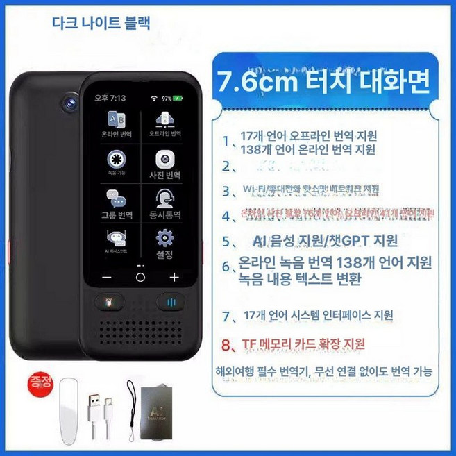 베트남어 번역기 독일 라오스어 언어 영어, 개선형 + 512GB 오프라인 지원 증정품