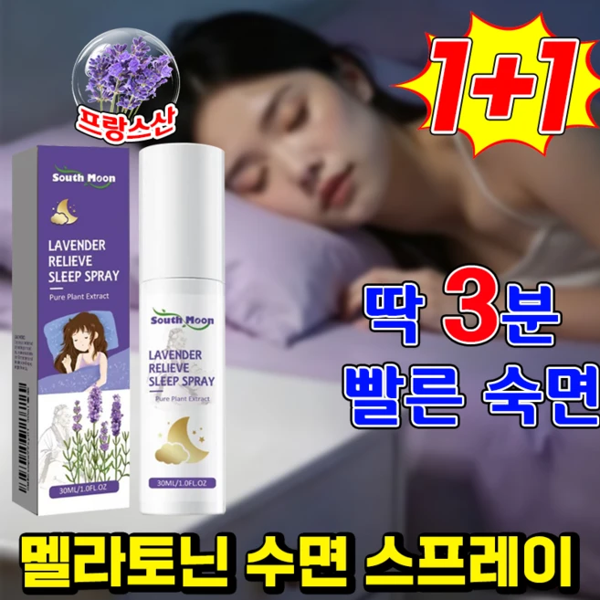 [프랑스산] 라벤더 멜라토닌 수면 촉진 스프레이 라벤더향 슬리핑 미스트 수면방향제 영양제 수면유도제 오일 천연 추출물 평온한 기분, 2개 - 쿠팡