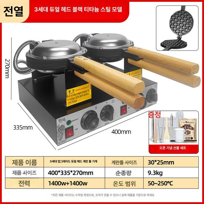 홍콩와플기 에그와플 메이커 제조기 디저트 스낵 꼬치 본체 크로플 와플 계란빵 조롱박 계란 창업 간식 와플기계, 신형 블랙 티타늄 3세대 티타늄 B, 기본 색상