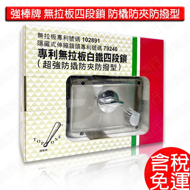 強棒牌 無拉板四段鎖 白鐵門鎖, 1個, 強棒-白鐵無拉板四段鎖/組 -含稅