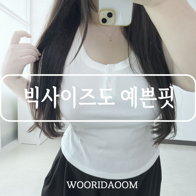 110-140 몽떼 진짜진짜 빅사이즈 골지 나시 단추 신축성 탄탄한 원단 7XL