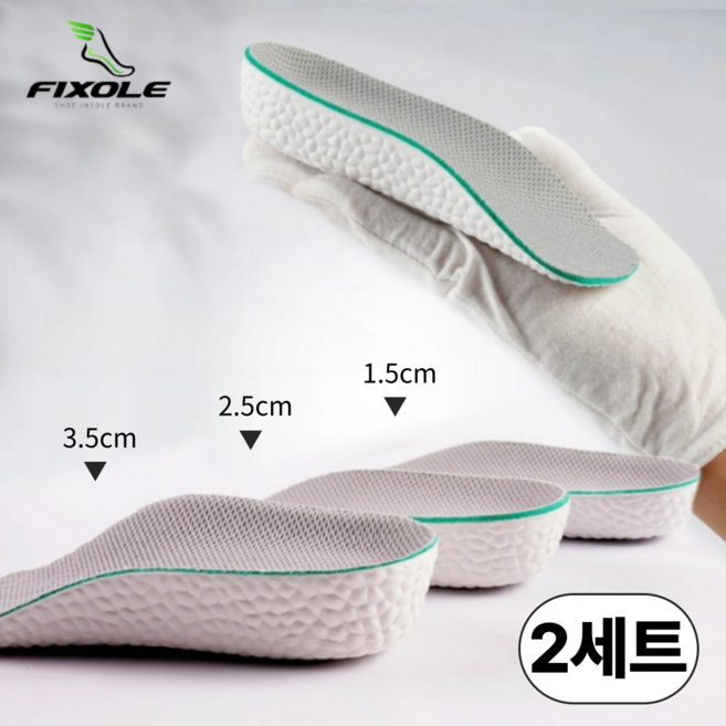 픽솔 1+1 세상편한 7부 키높이깔창 여성 남성 1.5cm 2.5cm 3.5cm