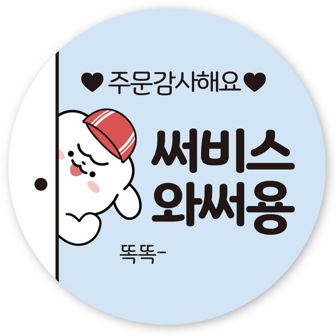 스티커에오 배달 원형 캐릭터 서비스 리뷰 감사 스티커 40mm, 서비스02, 1000개