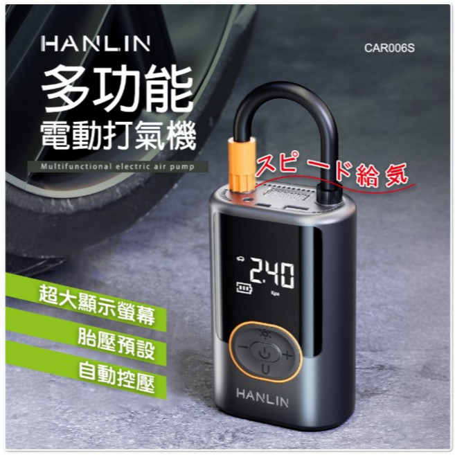 HANLIN-CAR006S 多功能電動打氣機 汽車機車腳踏車籃球充氣, 1個