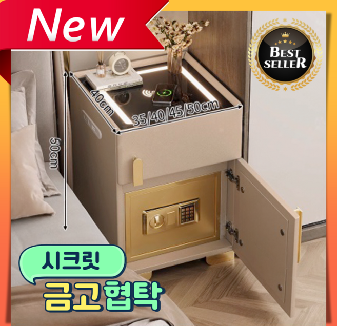 락시에 시크릿 금고 협탁 금전함 가정용 사무실 소형금고 개인 무선충전 서랍 스마트 미니, 1. 35x40x50cm, 1. 베이지(무선충전/3색조명/USB포트)